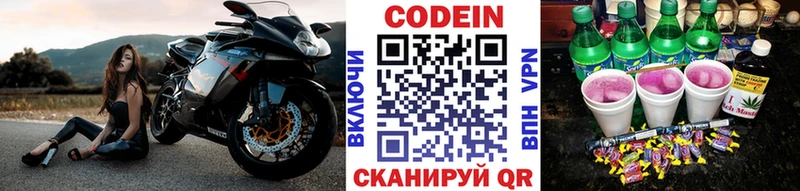 Codein напиток Lean (лин)  Тимашёвск 